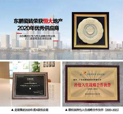 東鵬控股榮獲&ldquo;2021中國房地產(chǎn)供應(yīng)鏈上市公司投資價(jià)值十強(qiáng)&rdquo;