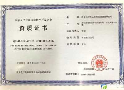 恭賀丨瑞海集團(tuán)成功晉升房地產(chǎn)開發(fā)一級(jí)資質(zhì)企業(yè)!